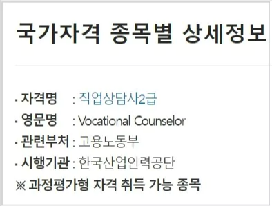 직업상담사 2급