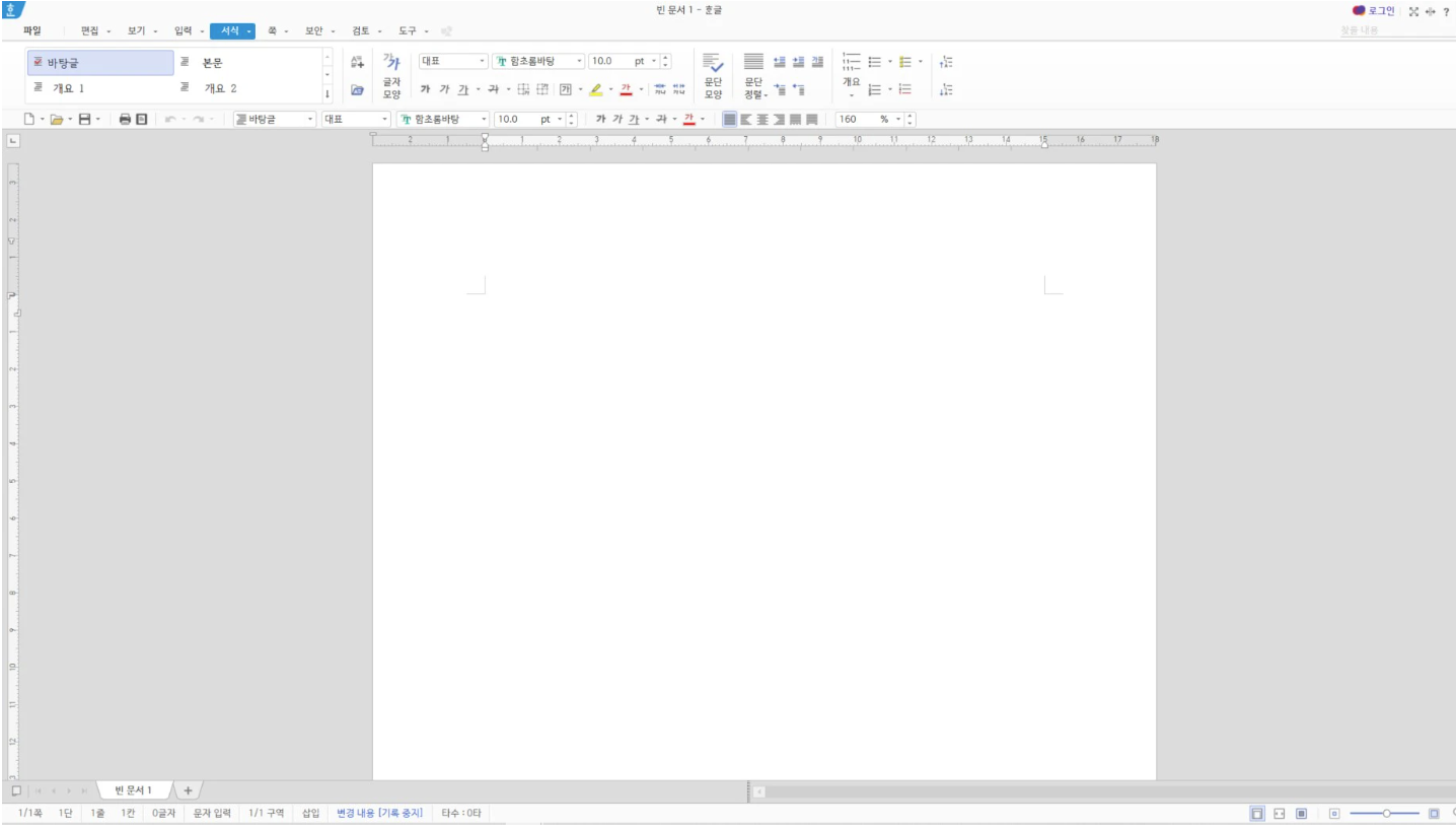 한글 2020 무료 다운로드