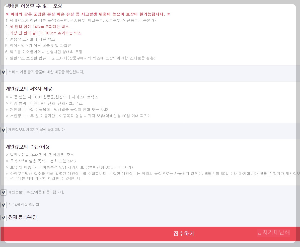 택배이용시-주의사항