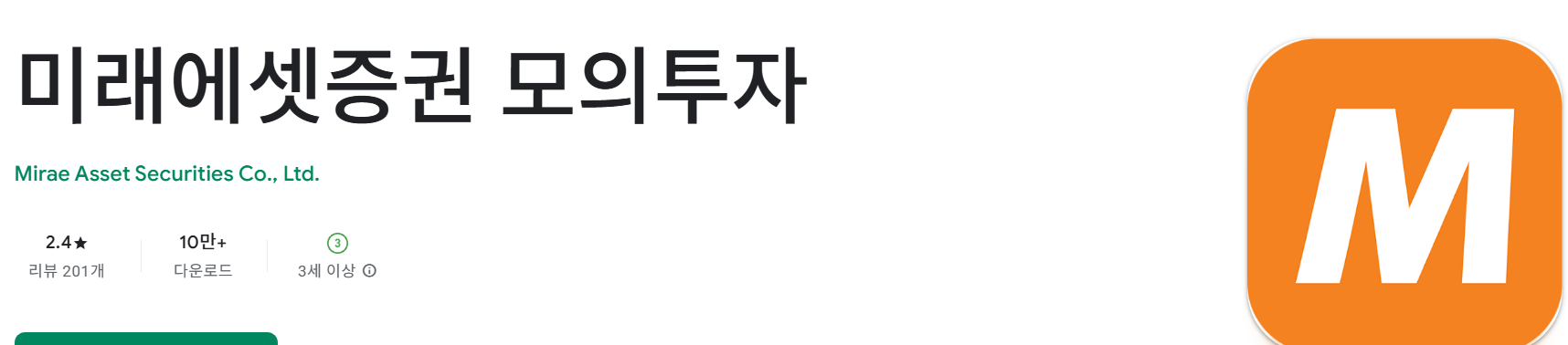 미래에셋증권 모의투자