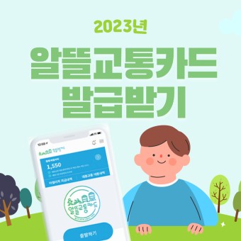 서울시 청년교통비 지원 신청방법