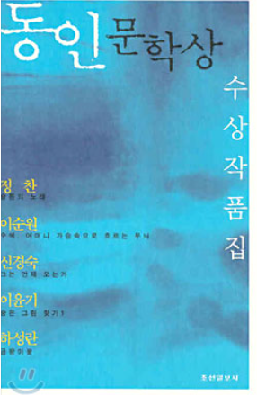 동인문학상 수상집