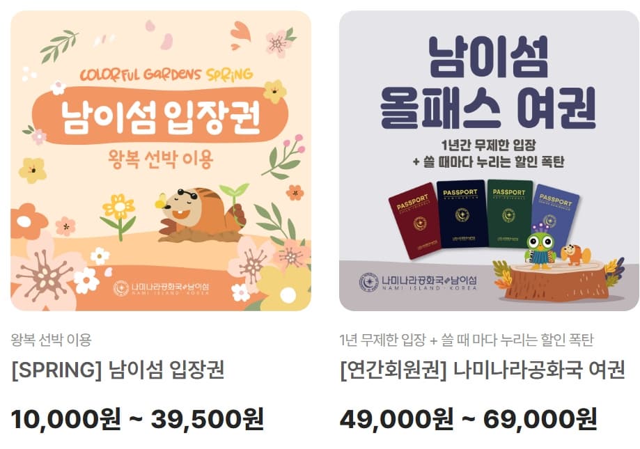 [서울 근교 여행지] 남이섬 봄 여행 필수 코스 ❘ 벚꽃 명소, 자전거길, 셔틀 시간표, 입장료, 배시간, 맛집 정보 모음