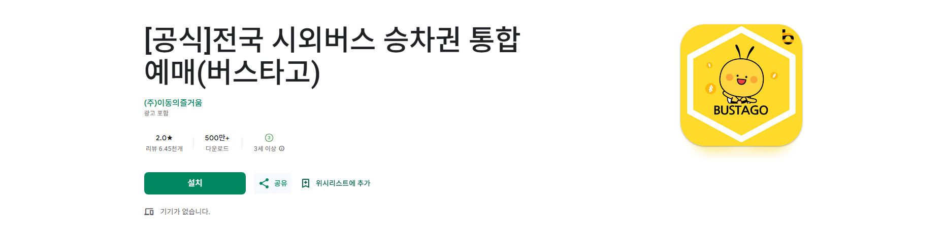 전국 시외버스 승차권 통합 예매 및 조회, 시외버스 배차 정보