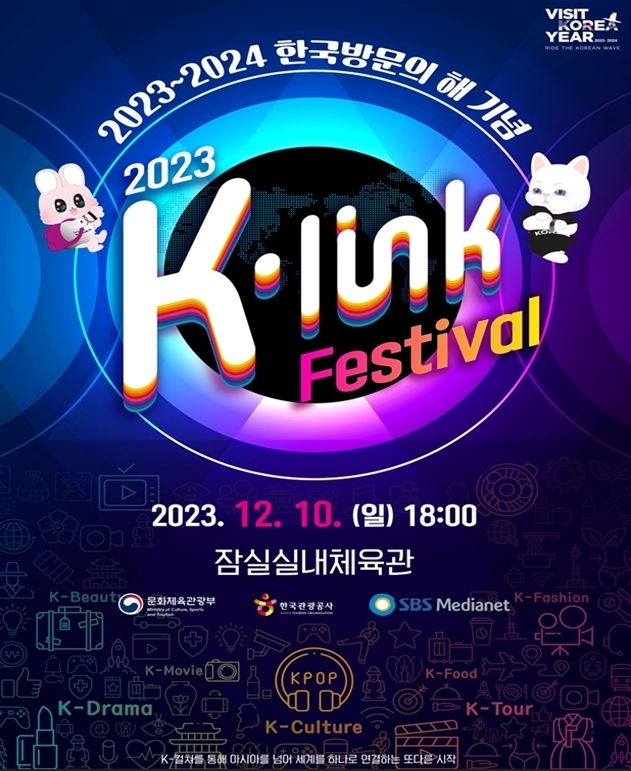 2023 K-LINK FESTIVAL 케이링크 페스티벌 가수 라인업&#44;티켓팅 (무료) 중꼐 및 주차장 기본정보 총정리