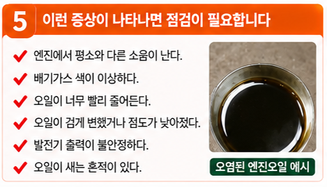발전기 엔진오일 점검 순서