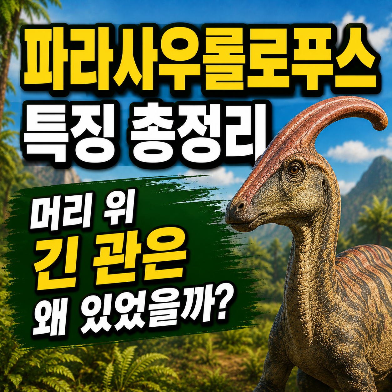 파라사우롤로푸스