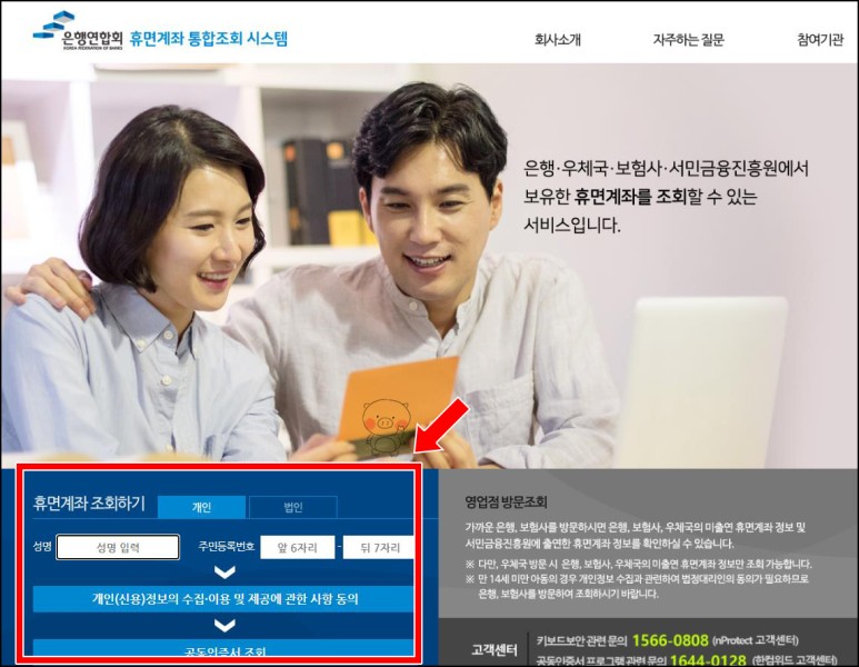 휴면계좌 통합조회