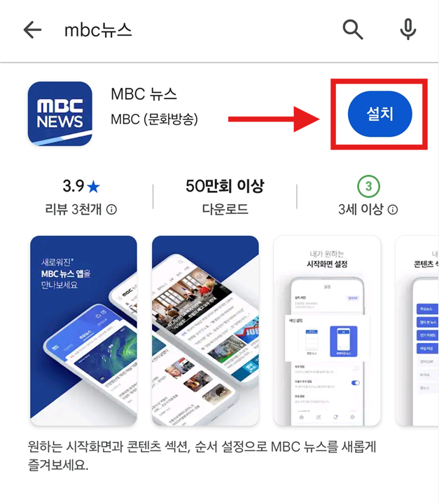 방법 5: 설치 버튼 누르기