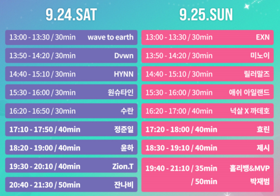 2022 조이 올팍 페스티벌 타임테이블