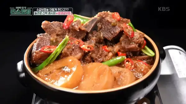 편스토랑-류수영-소갈비찜-레시피-사진