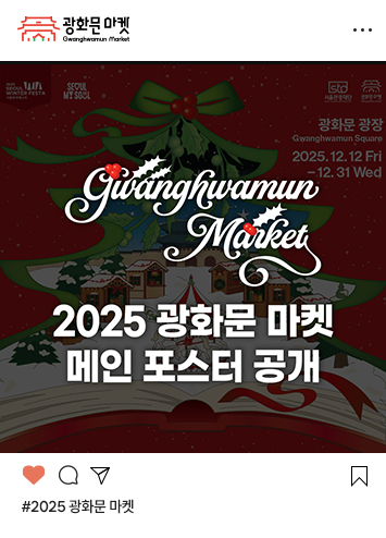서울윈터페스타 2025