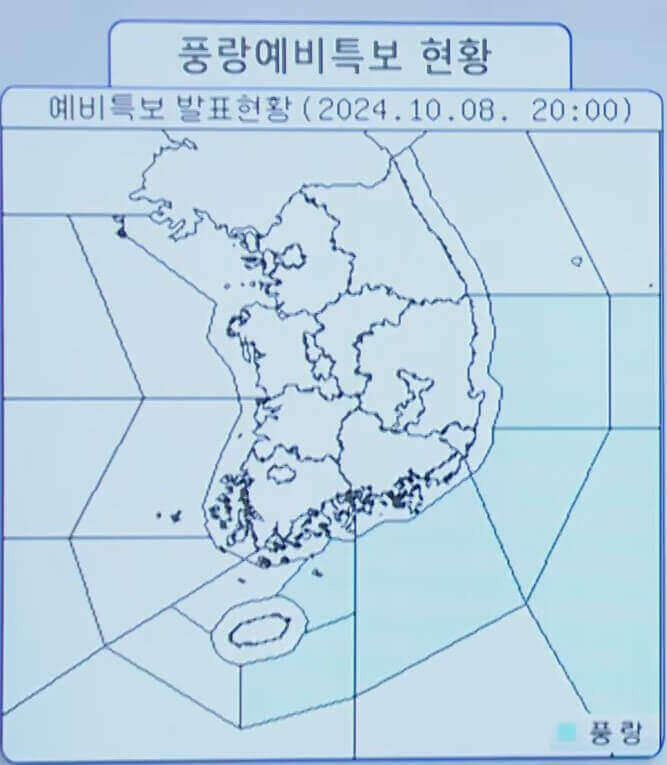 풍랑예비특보
