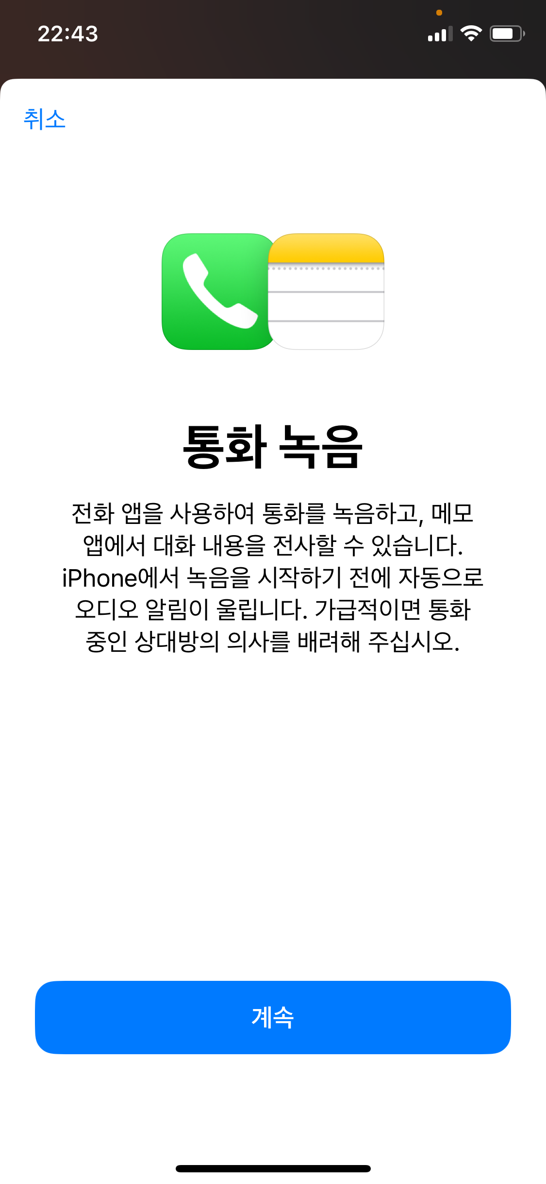 통화녹음 메시지