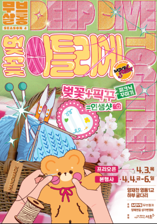 무브살롱 시즌4 벚꽃 아틀리에관한 필요한 자료