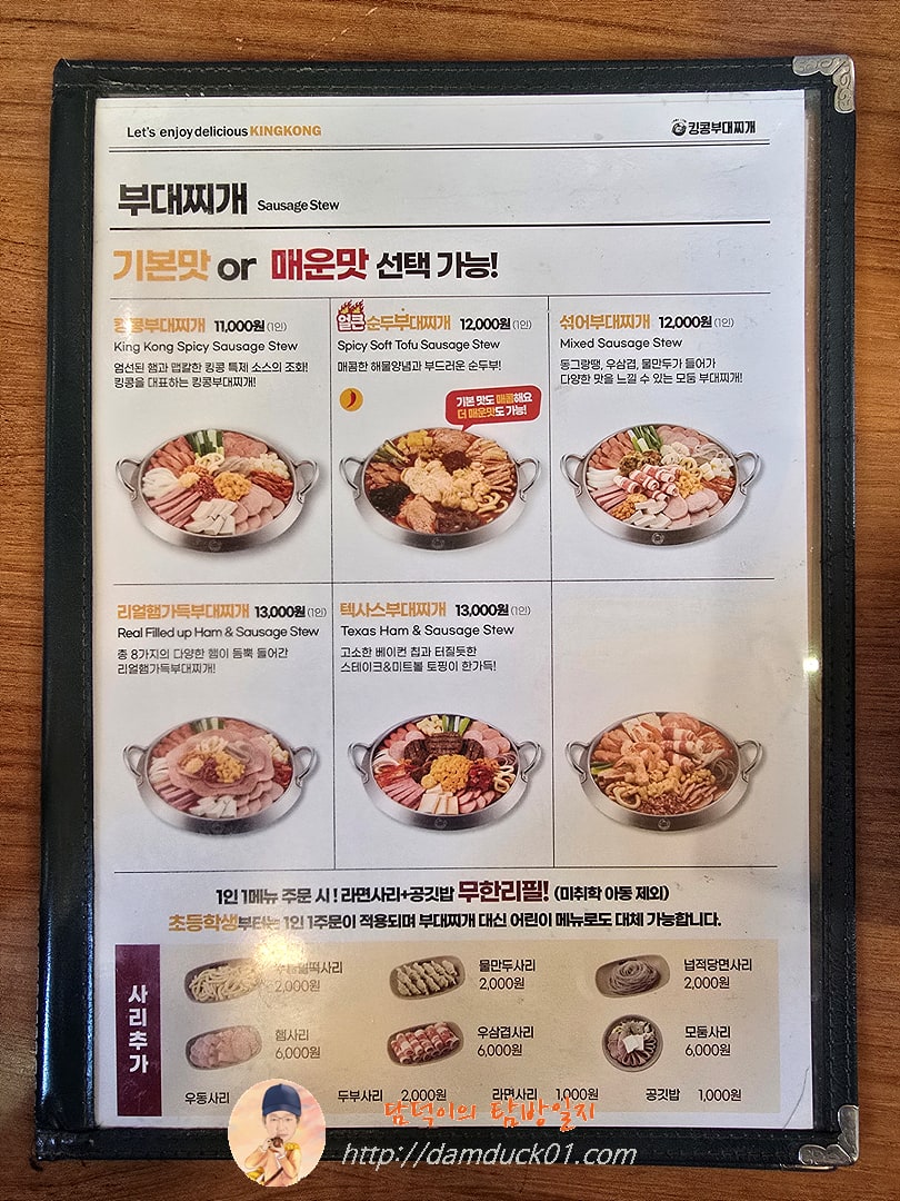 킹콩부대찌개 서판교점 메뉴