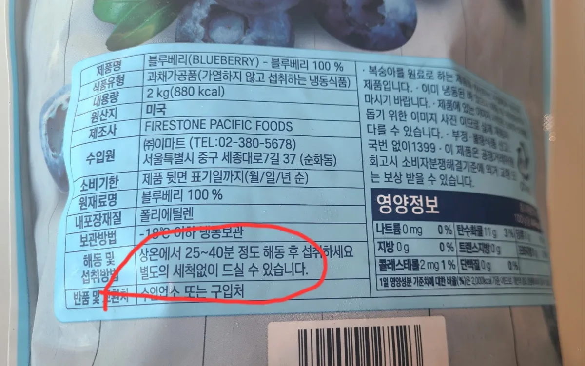 냉동블루베리봉지-세척하지않고-먹어도된다는안내문구