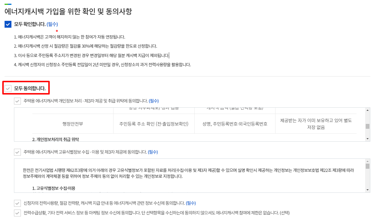 에너지 캐시백