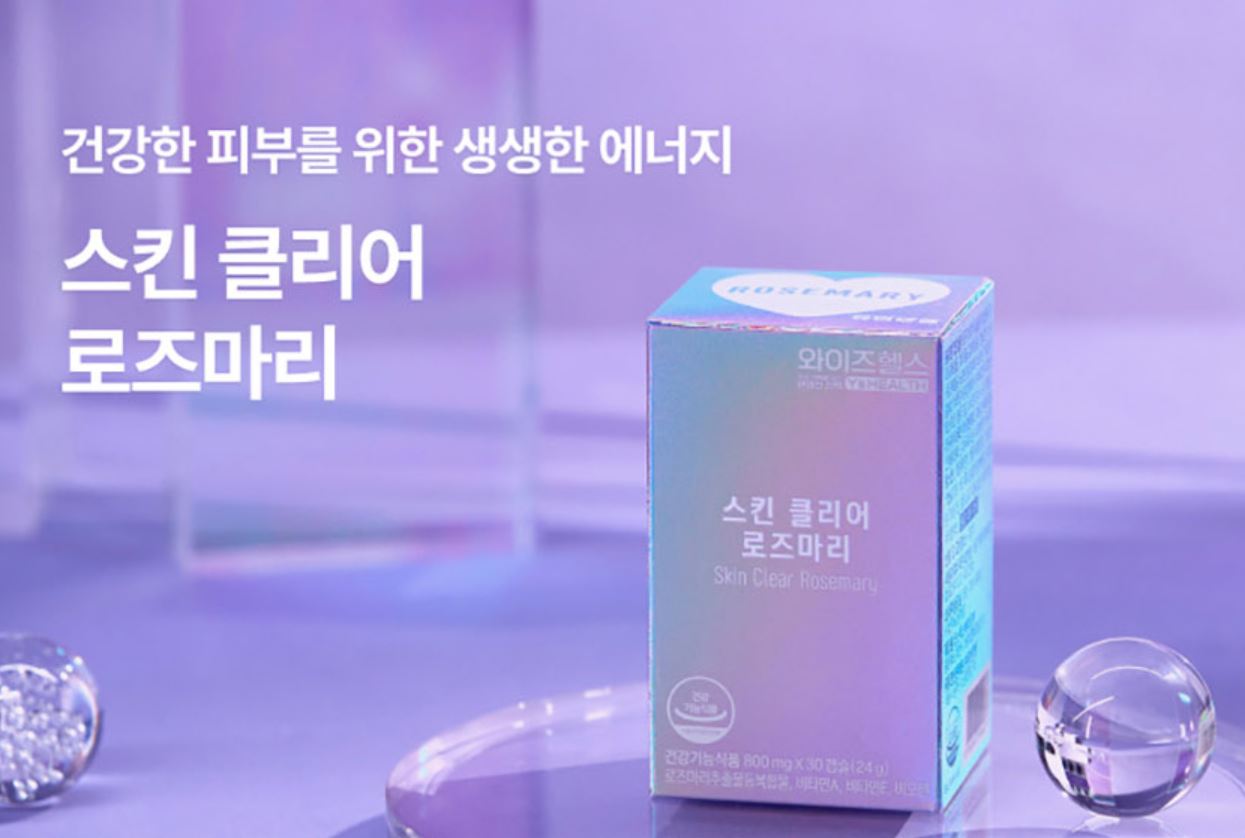 스킨 클리어 로즈마리