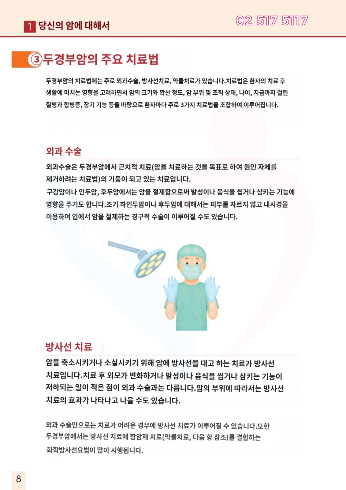 두경부암 광면역치료