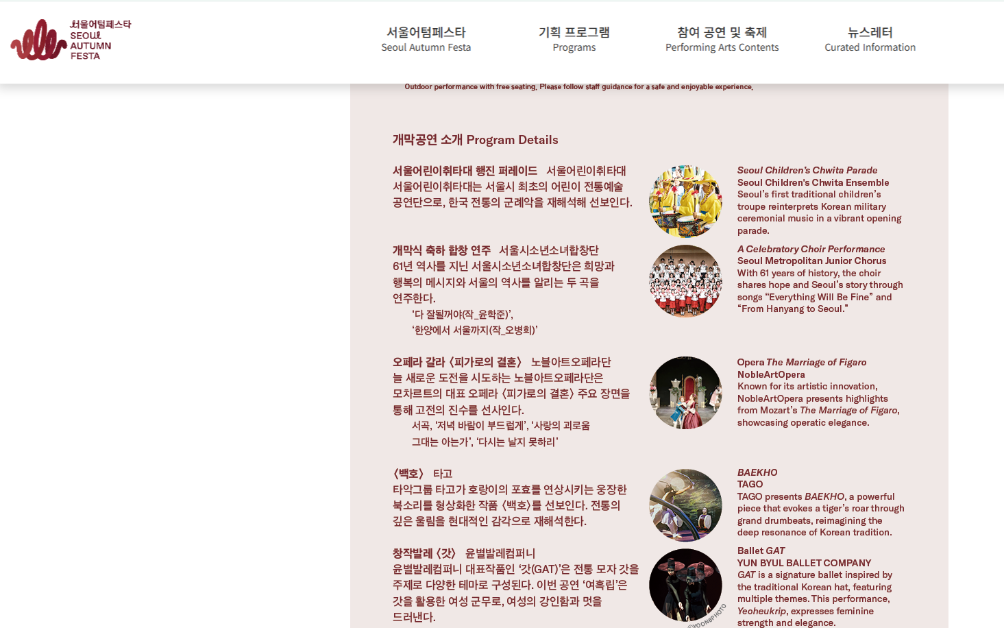 2025 서울어텀페스타 개막공연 프로그램 안내 &ndash; 추석 연휴 문화행사