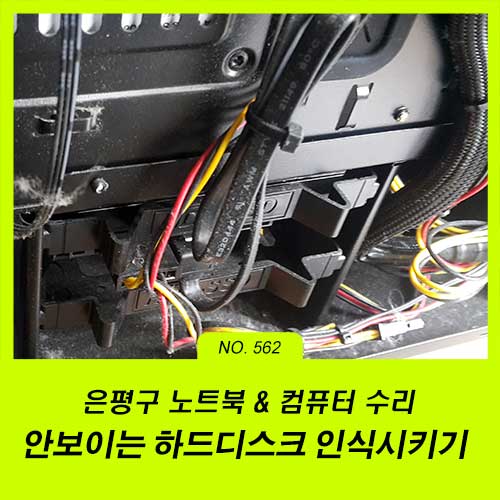 불광동 컴퓨터수리 갑자기 사라진 하드디스크 인식시키기