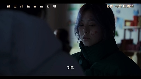 영화-콘크리트-유토피아-아파트-주민-모습