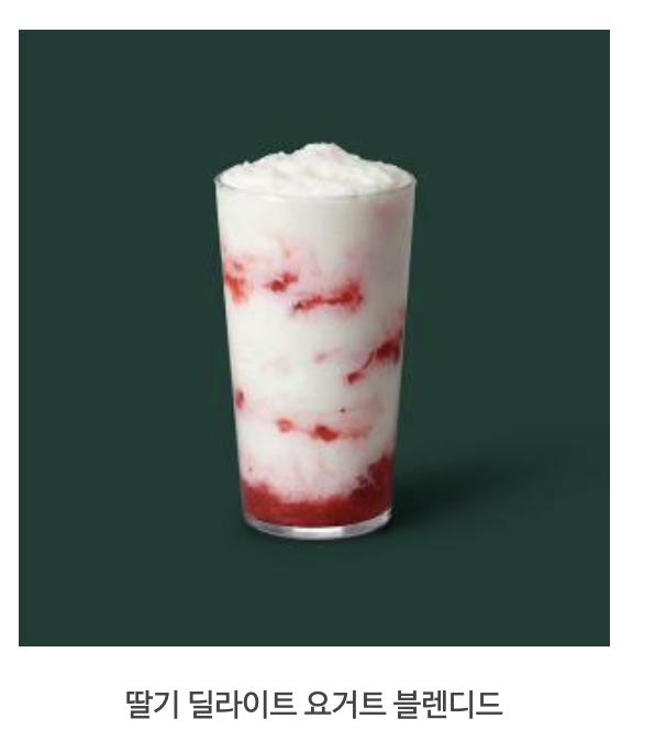 출처 - 스타벅스 공홈 (추천 메뉴) 10