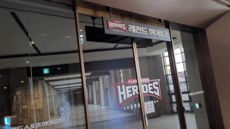 쏠비치 진도 - 컨벤션 센터 지하 2층 레전드 히어로즈