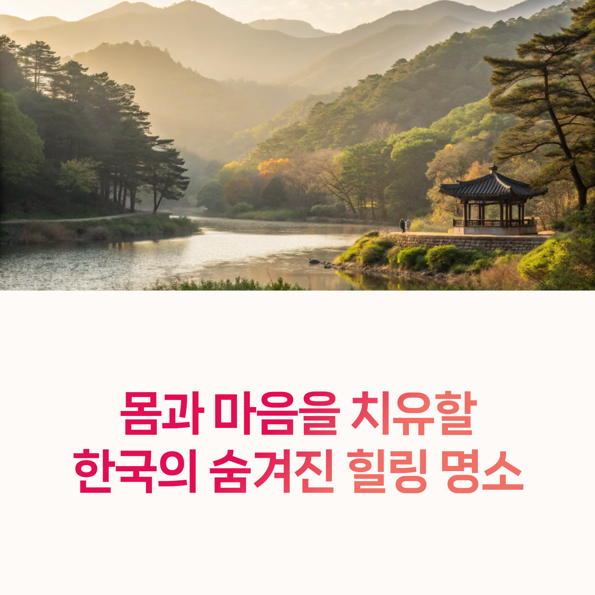국내여행추천, 힐링여행지,