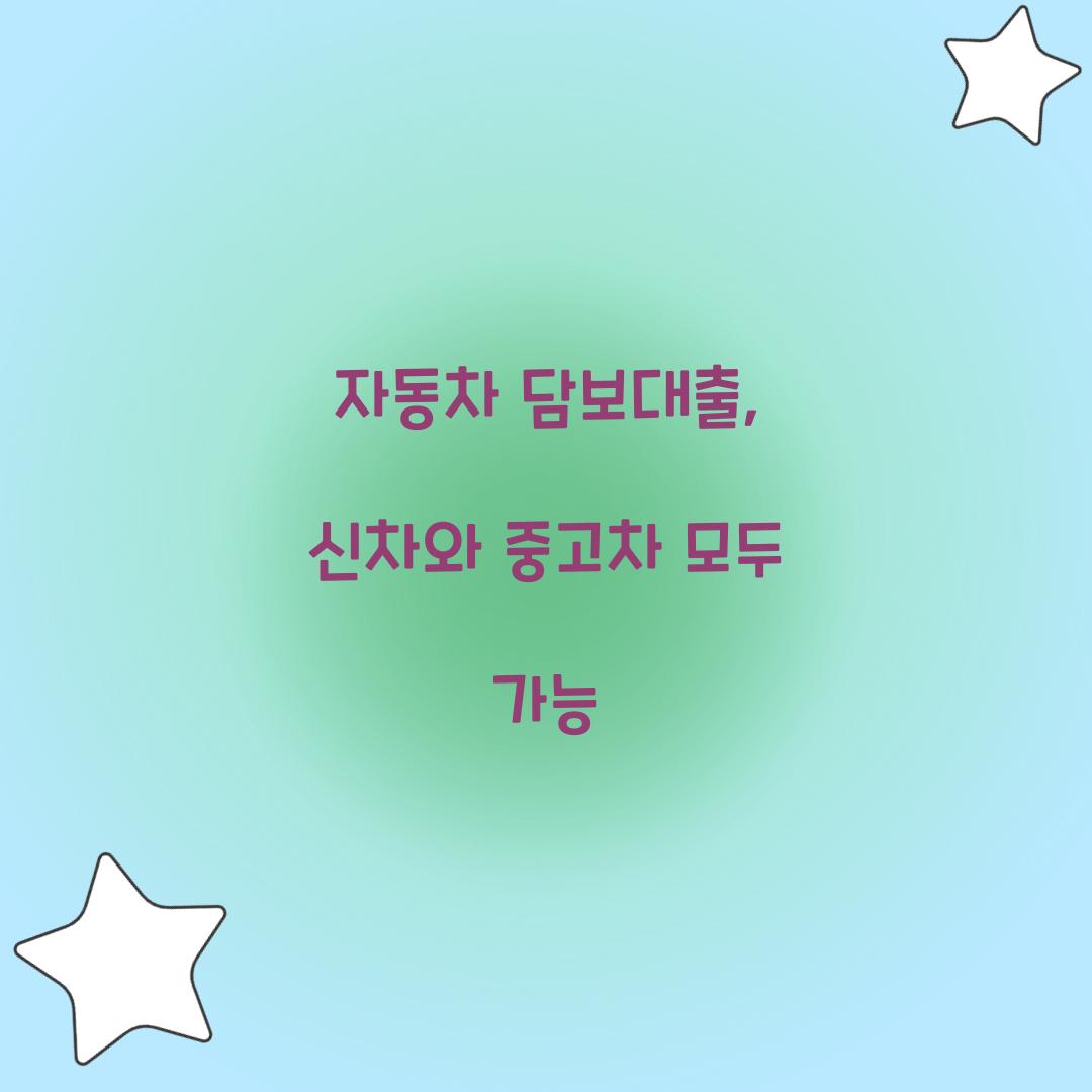 자동차 담보대출