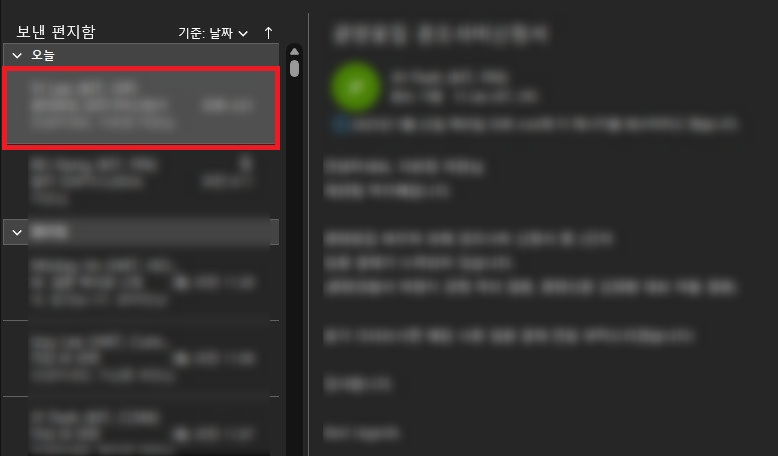 아웃룩-메일-회수-방법