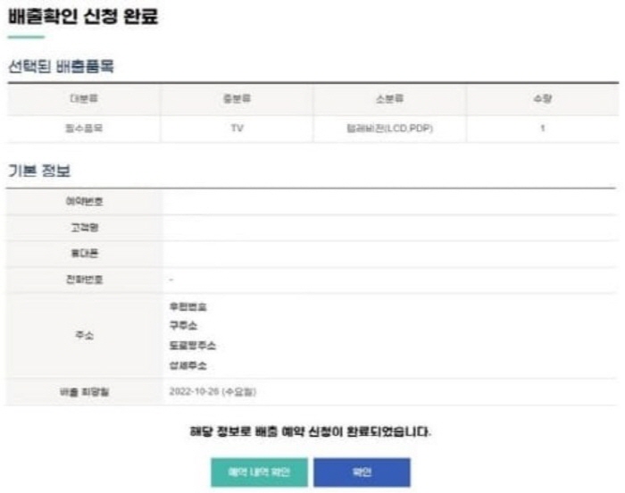 폐가전-무상방문-수거서비스-신청완료