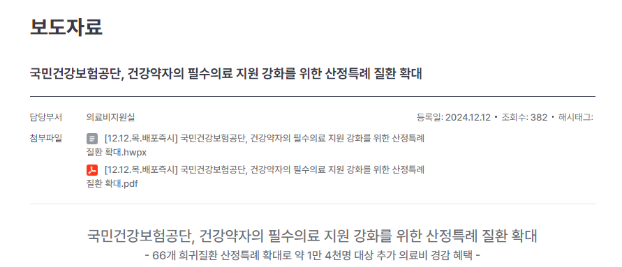산정특례_대상질환_확대