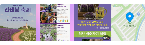 포천 허브아일랜드에 관한 이미지