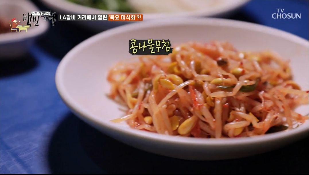 콩나물무침
