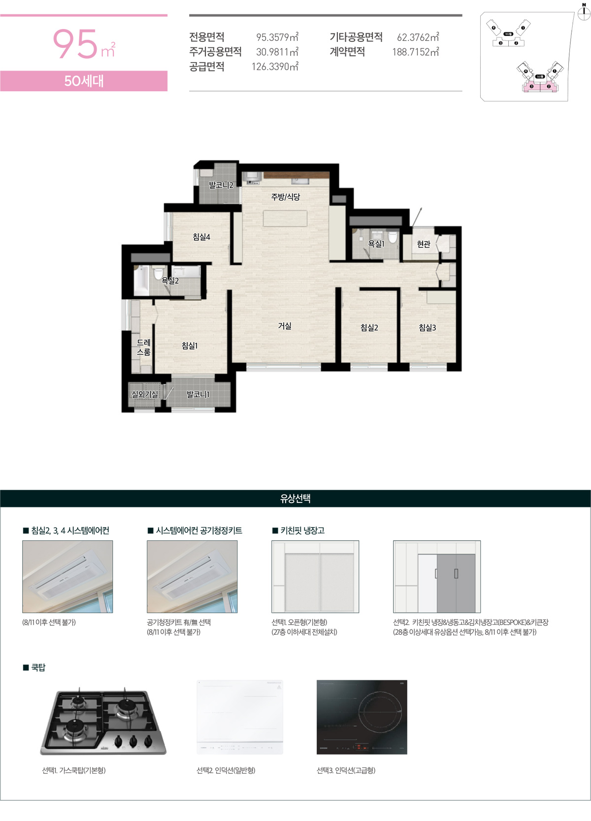 광주 상무 퍼스티넘 스위첸 평면도 95