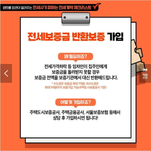 전세사기 피하는 방법