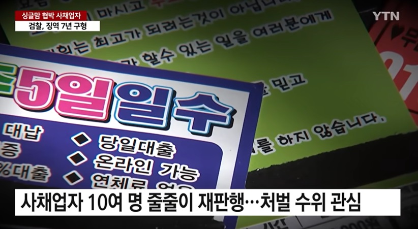 불법 사채업자 재판 및 제도 개선 현황