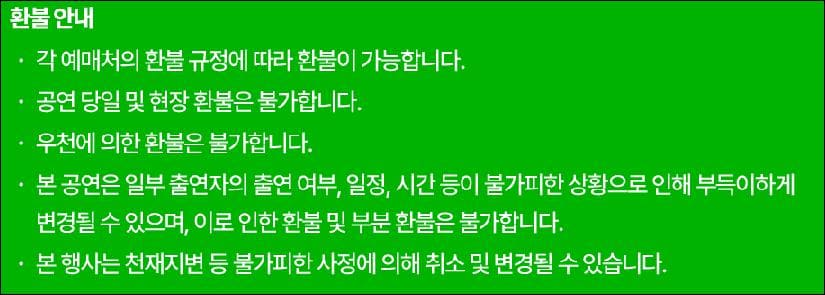 2025 서울 워터밤 티켓 환불안내