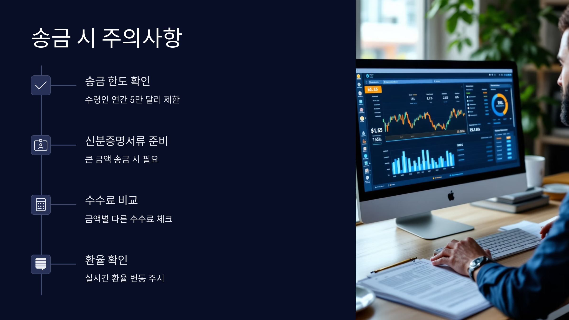 송금-주의사항