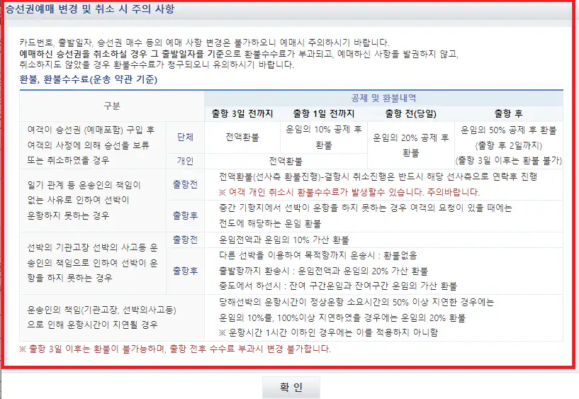 배편 주의사항
