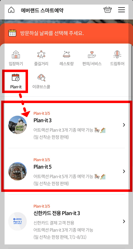 에버랜드-플랜잇-예약방법