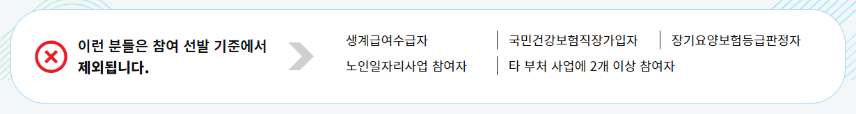 노인일자리 신청자격 및 신청방법