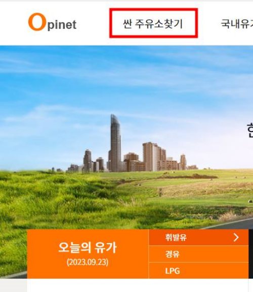 오피넷