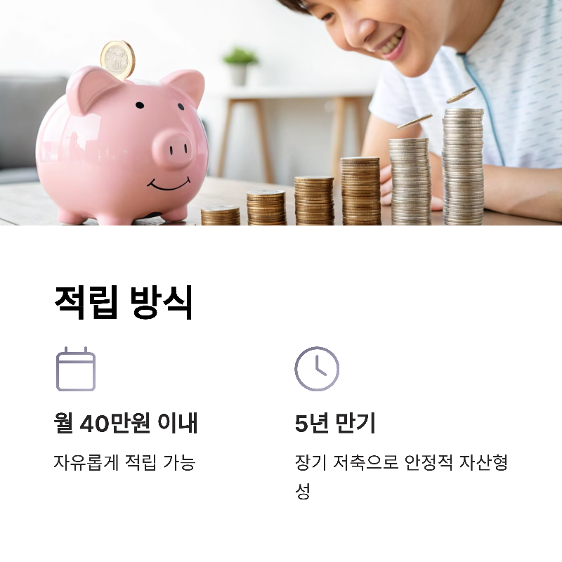 청년도약계좌 가입조건, 신청방법