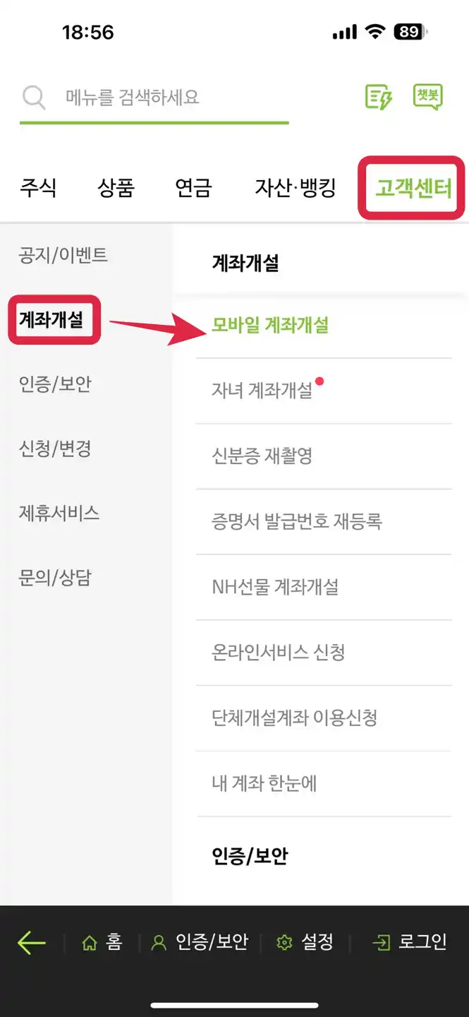 NH 나무증권 금현물 계좌계설