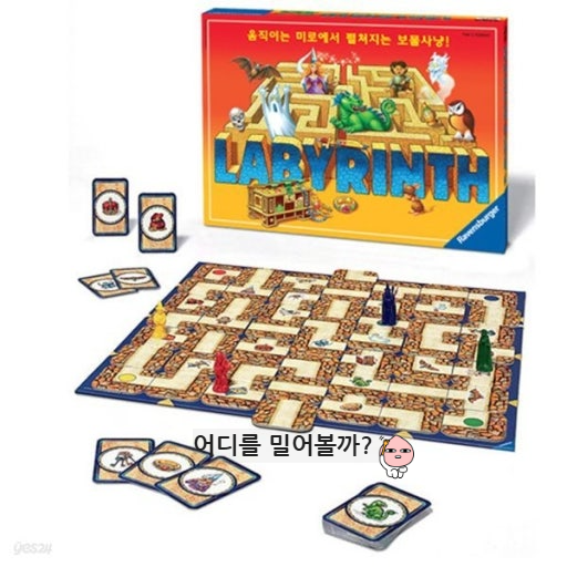 라비린스 어메이징 - 라벤스브르거