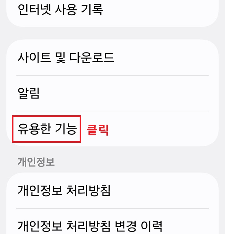 설정 페이지에 유용한 기능 메뉴 보임