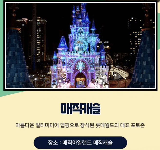 롯데월드-매직캐슬